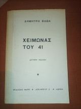 Χειμώνας του 41