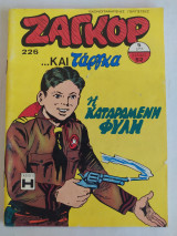 Ζαγκόρ τεύχος 226