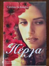 Πέρλα