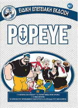 Popeye #1 Ειδική επετειακή έκδοση