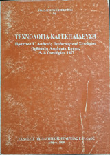 Τεχνολογία και Εκπαίδευση - Πρακτικά Γ' Διεθνούς Παιδαγωγικού Συνεδρίου