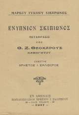 Ενύπνιον Σκιπίωνος