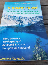 Η πρώτη τροφή. Τα εκπληκτικά άγρια φύκια λίμνης και τι μπορούν να κάνουν για σένα.