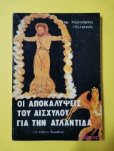 Ι Αποκαλύψεις Του Αισχύλου Για Την Ατλαντίδα - Ο Αληθινός Προμηθέας