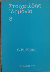 Στοιχειώδης αρμονία 3