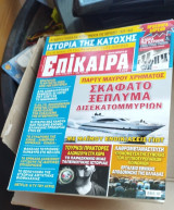 Επίκαιρα τεύχος 190