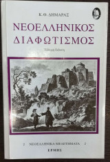 Νεοελληνικός διαφωτισμός