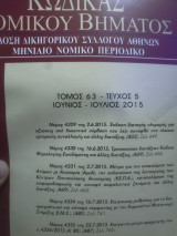 Κώδικας Νομικού Βήματος τόμος 63 τεύχος 5