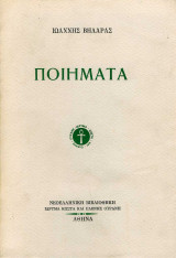 Ποιήματα
