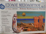 Έξοδος Μεσολογγίου, αρ.5, τεύχος 3, 2021