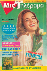 Μις τηλέραμα τεύχος 6