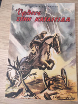 Όρθιοι στην καταιγίδα