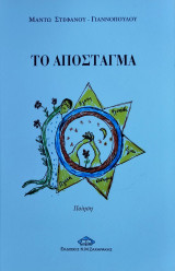 Το απόσταγμα