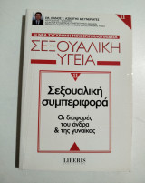 Σεξουαλική συμπεριφορά