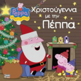Πέππα το Γουρουνάκι, Χριστούγεννα με την Πέππα