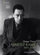 ΑΛΜΠΕΡ ΚΑΜΥ, ΜΙΑ ΖΩΗ