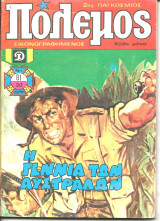 Πολεμος νο 81