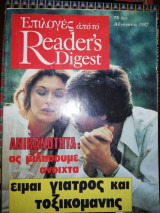 Επιλογές από το Reader's Αύγουστος 1982