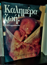 Καλημέρα Ζωή !