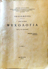 Ψυχολογία