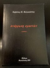 Ανάρρωση εραστών