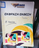 Έκφραση έκθεση