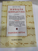 Μουσικον μηνολογιο φεβρουαριος μαρτιος
