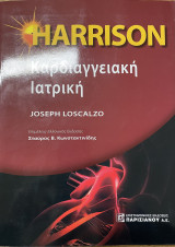 Harrison Καρδιαγγειακή Ιατρική