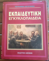 Παγκόσμια λογοτεχνία - Εκπαιδευτική εγκυκλοπαίδεια: Παγκόσμια λογοτεχνία