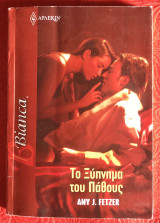 Το ξύπνημα του πάθους Αρλεκιν Bianca No 1406