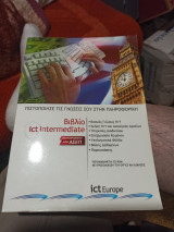 Οδηγός πιστοποιησεων βιβλίο icy intermediate