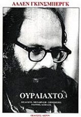 ΟΥΡΛΙΑΧΤΟ (ΔΙΓΛΩΣΣΗ ΕΚΔΟΣΗ)