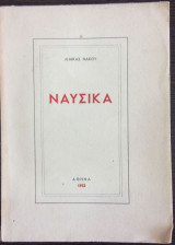 Ναυσικά