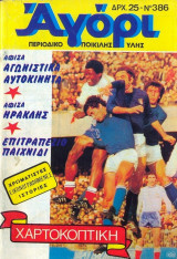 Αγόρι #386