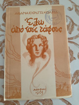 Εξω απο τους ταφους