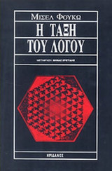 Η ΤΑΞΗ ΤΟΥ ΛΟΓΟΥ
