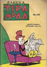 Τιραμόλα Κλασικά (4 τεύχη) τόμος Νο 349