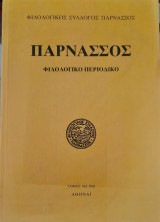 Παρνασσος 2002