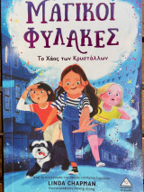 Μαγικοί Φύλακες, Το Χάος των Κρυστάλλων: Το Χάος των Κρυστάλλων