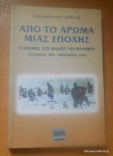 Από το άρωμα μιας εποχής