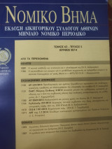Νομικό Βημα τόμος 62 τεύχος 5