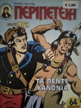 Περιπέτεια (Λοχαγός Μάρκ) #1102