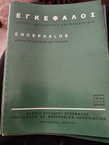 Περιοδικό Εγκέφαλος τόμος 45 Νο3