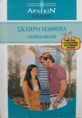 Σκληρό μάθημα, άρλεκιν συλλογή νο. 1341