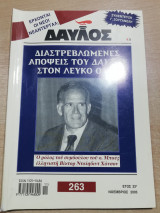 Δαυλός #263