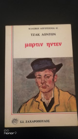 Μάρτιν Ήντεν