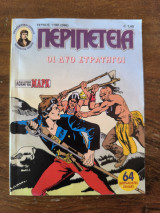 Περιπέτεια τεύχος 1190