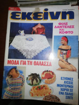 Εκείνη #6