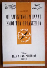 Οι αμυντικοί μηχανισμοί του οργανισμού (σειρά σχήματος "τσέπης": Τι πρέπει να γνωρίζω)