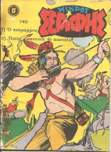 Μικρος σεριφης 740